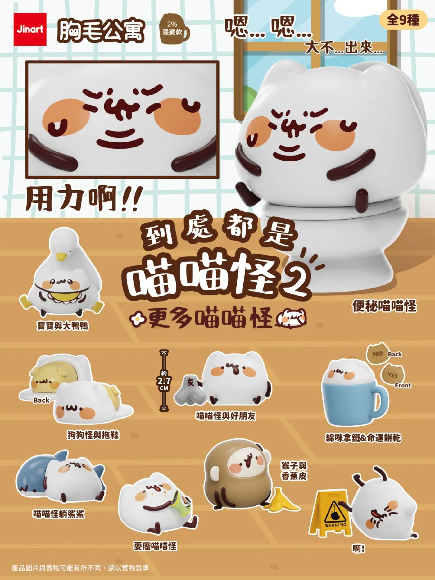 到處都是喵喵怪2～更多喵喵怪～