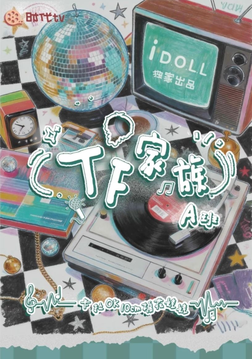 卡拉OK娃