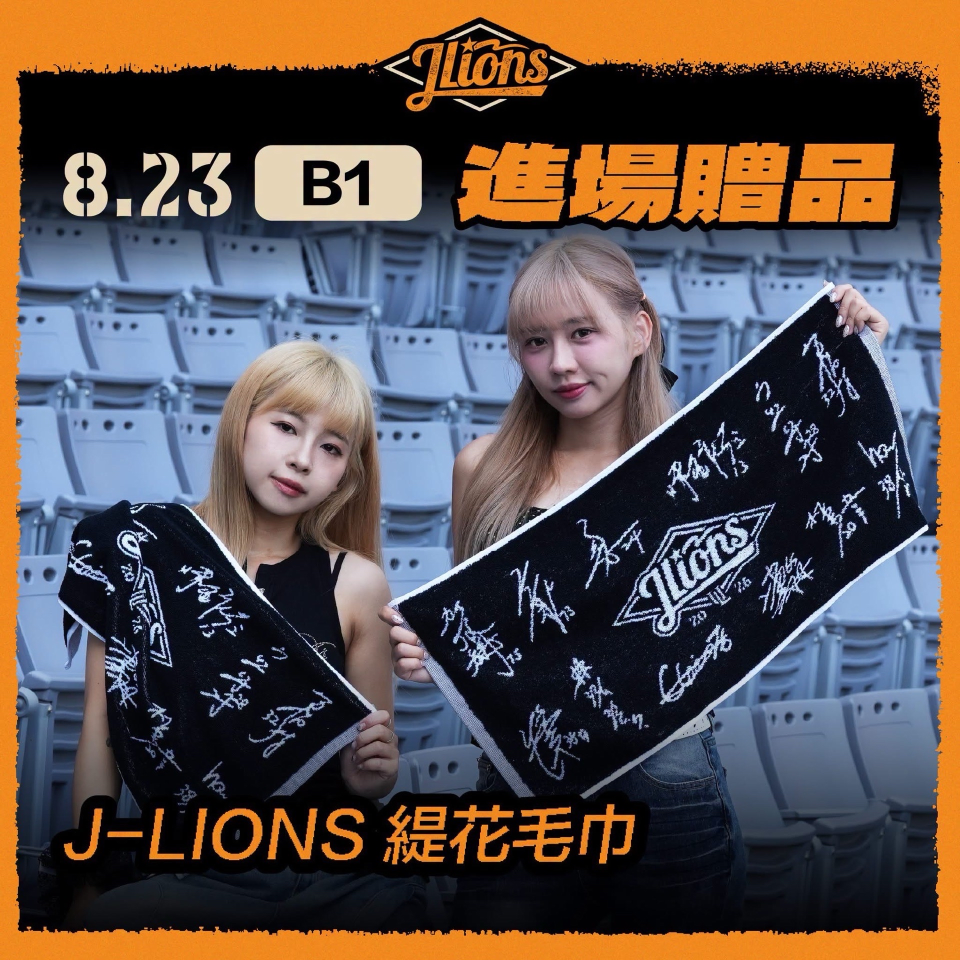 B1 本後搖滾席 本後搖滾區站立應援席 熱力搖滾席 熱力搖滾區站立應援席 內野一般席 L2 L4 L5 內野高視野 進場贈品