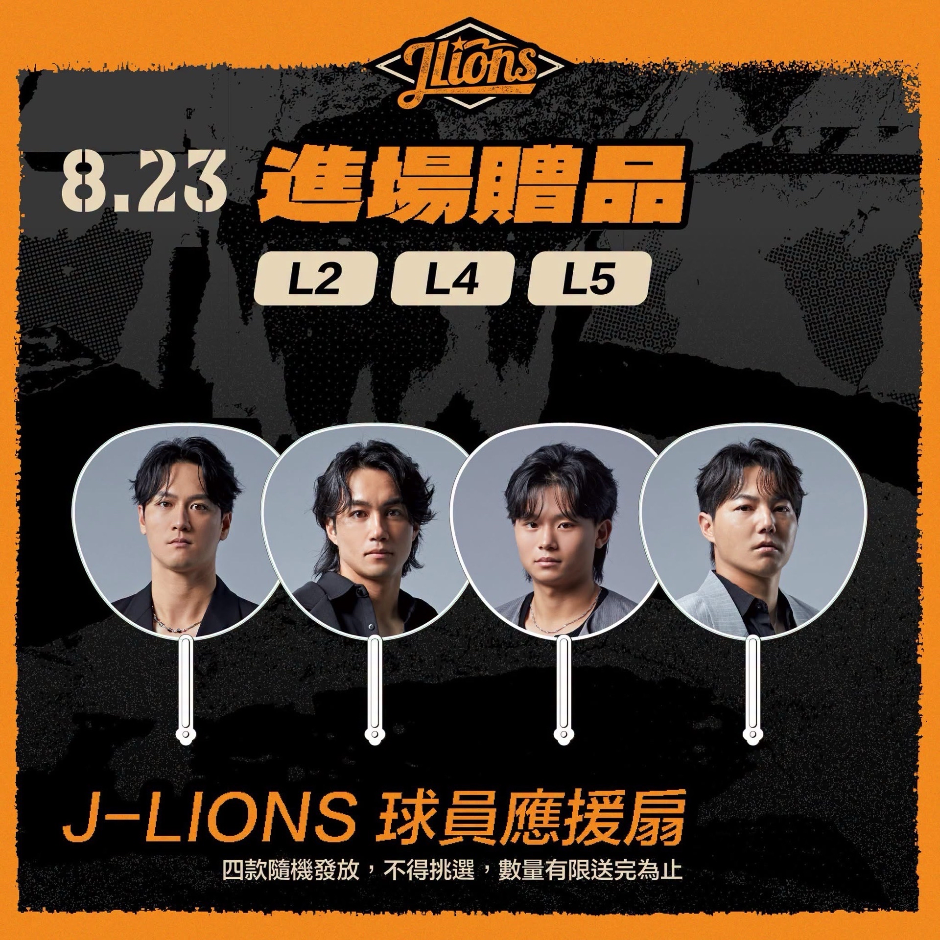 B1 本後搖滾席 本後搖滾區站立應援席 熱力搖滾席 熱力搖滾區站立應援席 內野一般席 L2 L4 L5 內野高視野 進場贈品