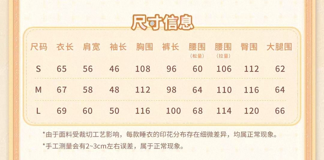 睡衣