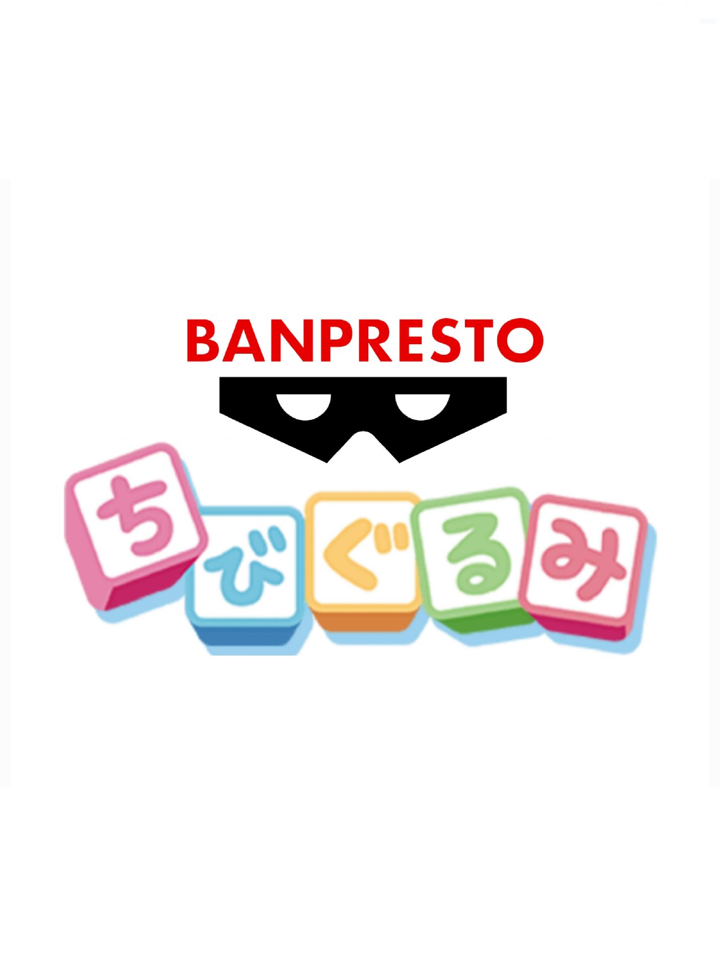 萬代BANPRESTO ちびぐるみ 小不點玩偶