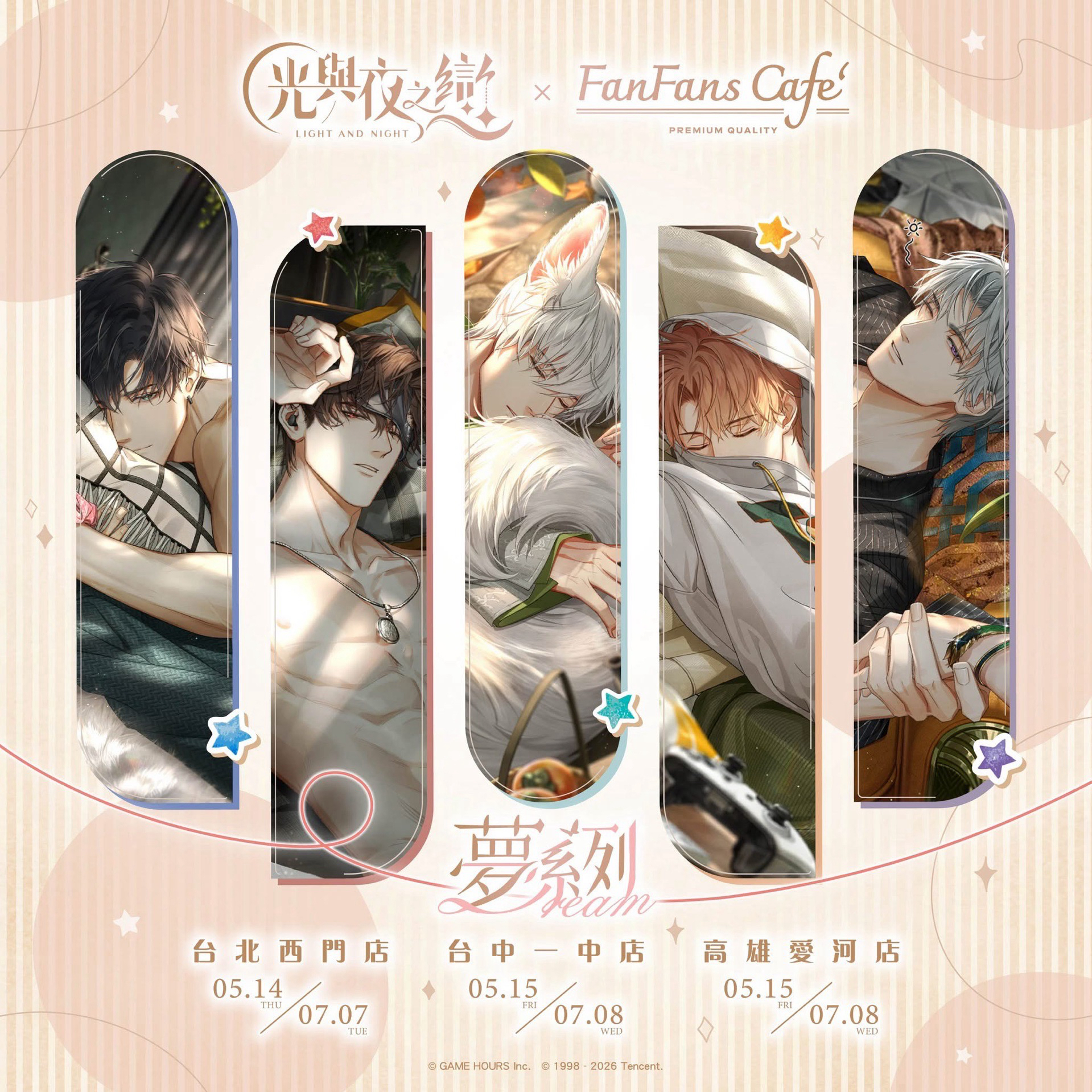 台灣|FANFANS CAFE 夢系列 3.0