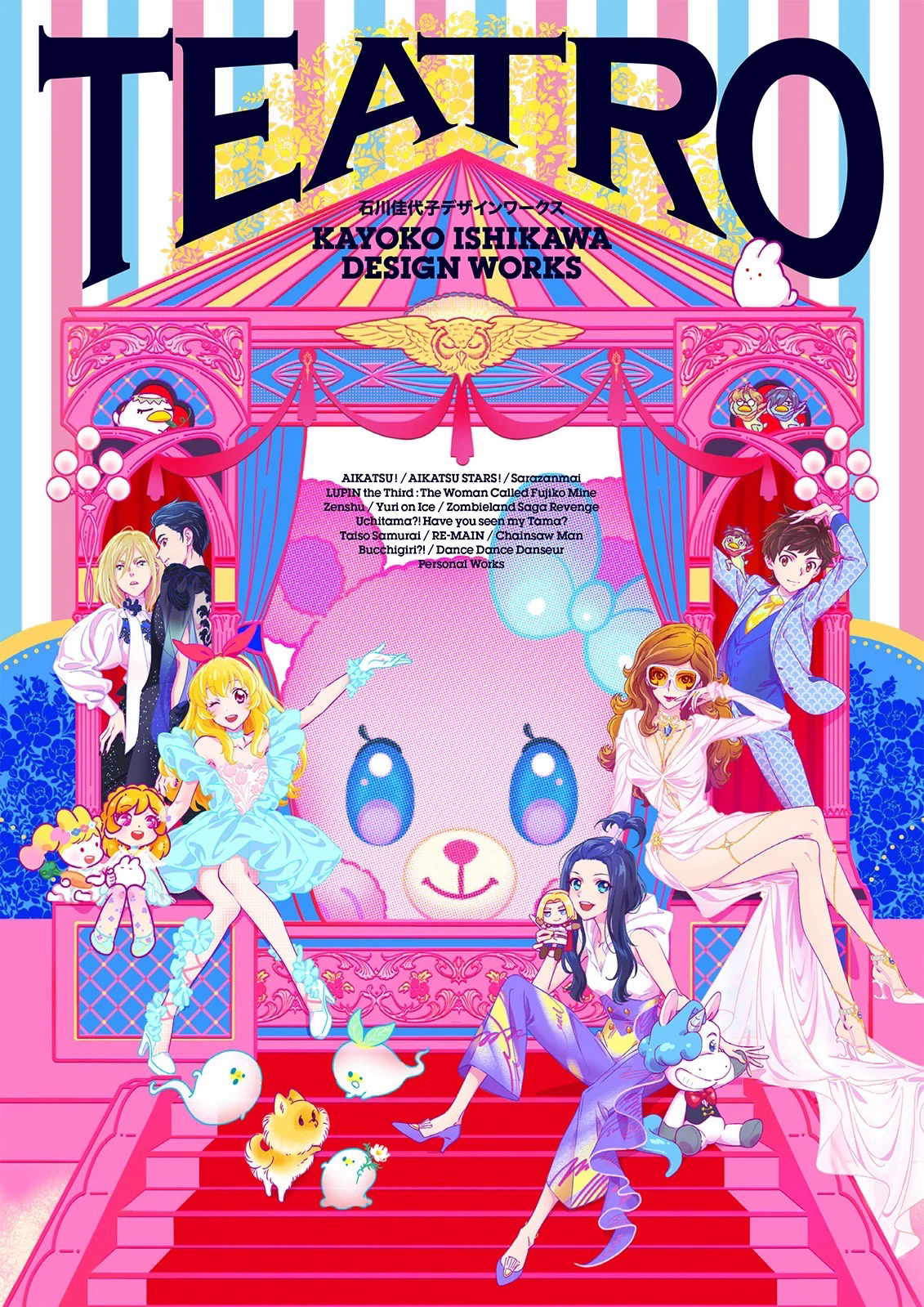 石川佳代子畫冊