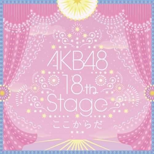 AKB48 18th STAGE~就是在這裡