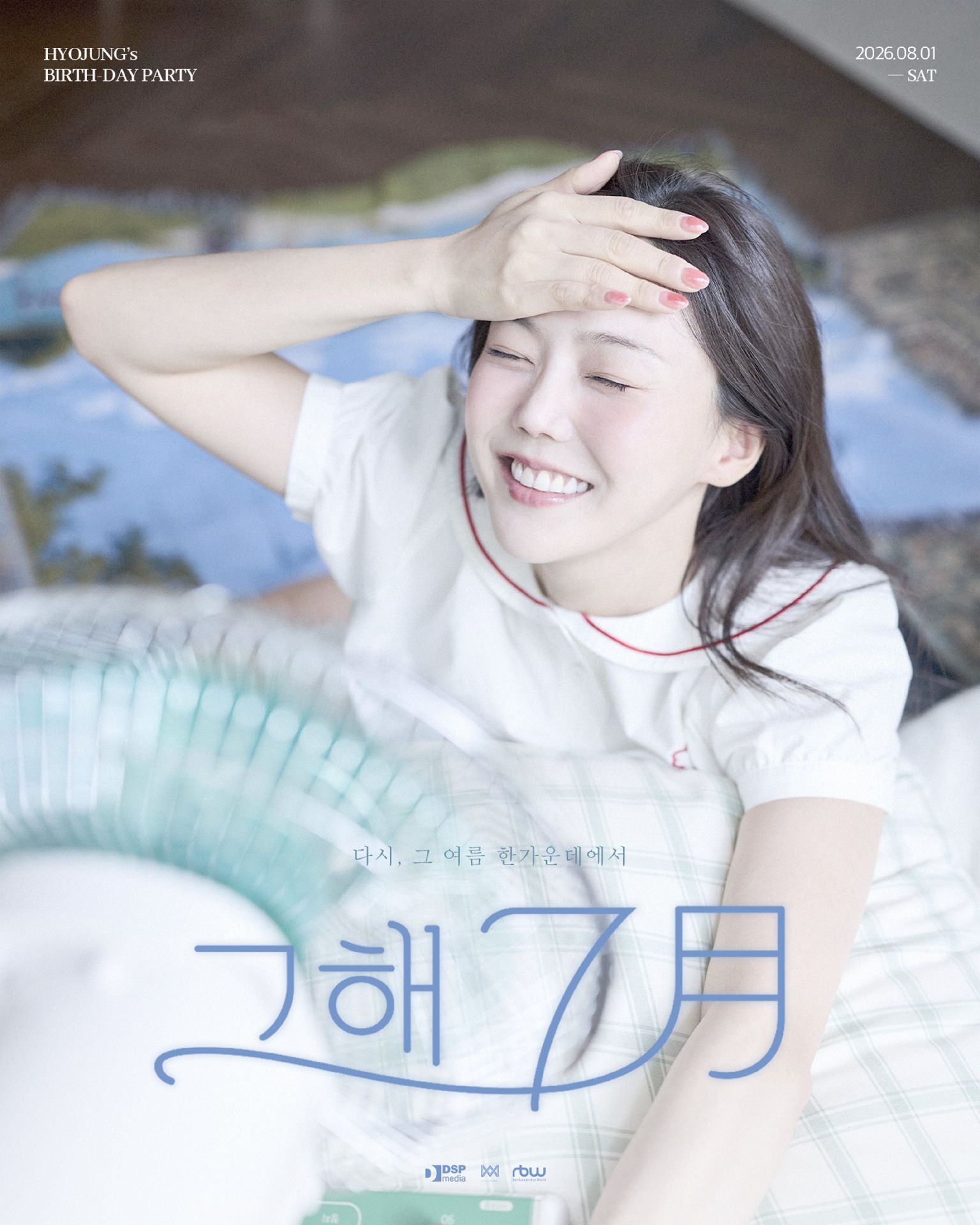 HYOJUNG'S BIRTH-DAY PARTY - 《那年，7月》