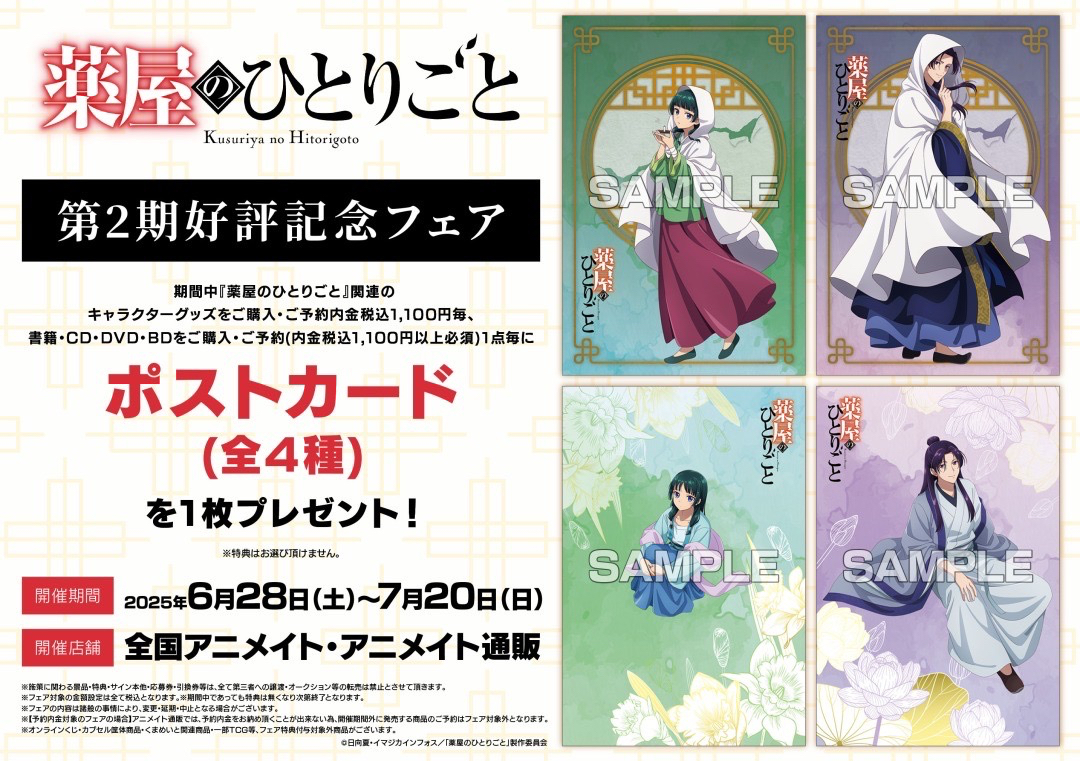 百物語 & 雨宿系列