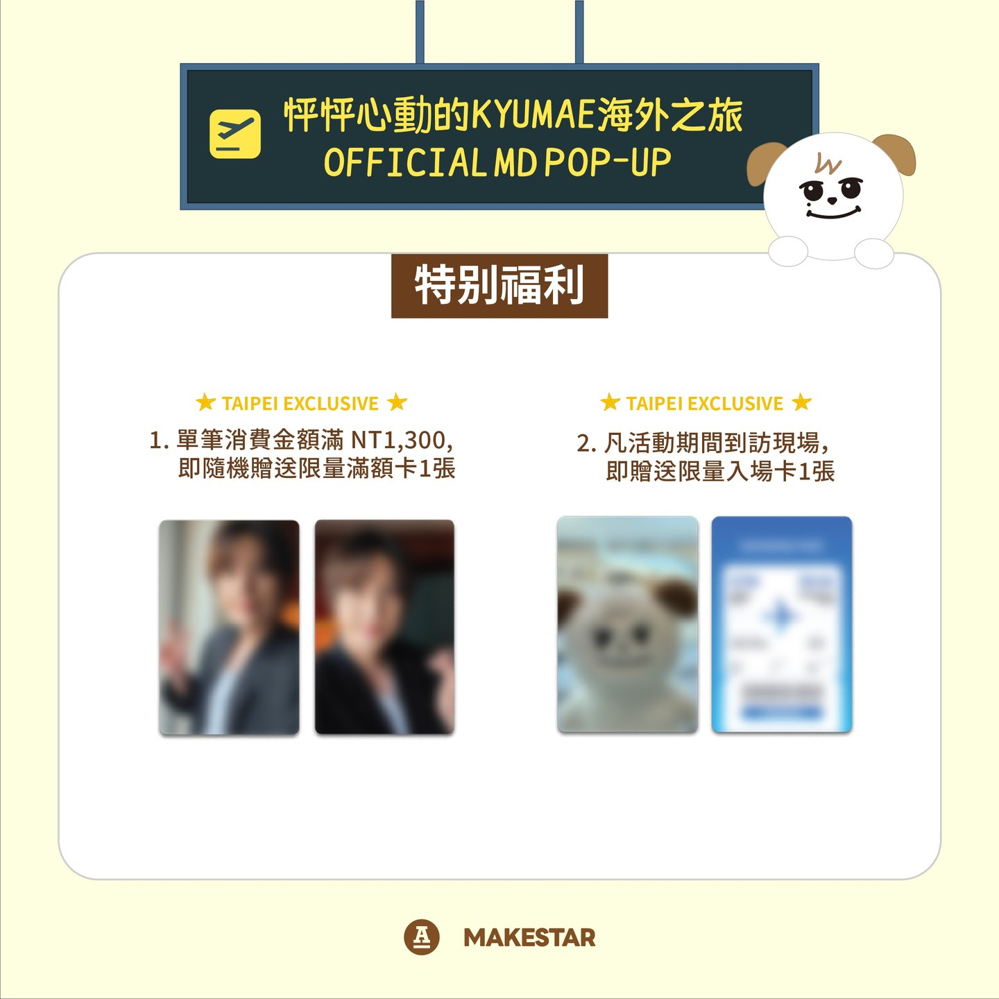 怦怦心動的KYUMAE海外之旅 in TAIPEI