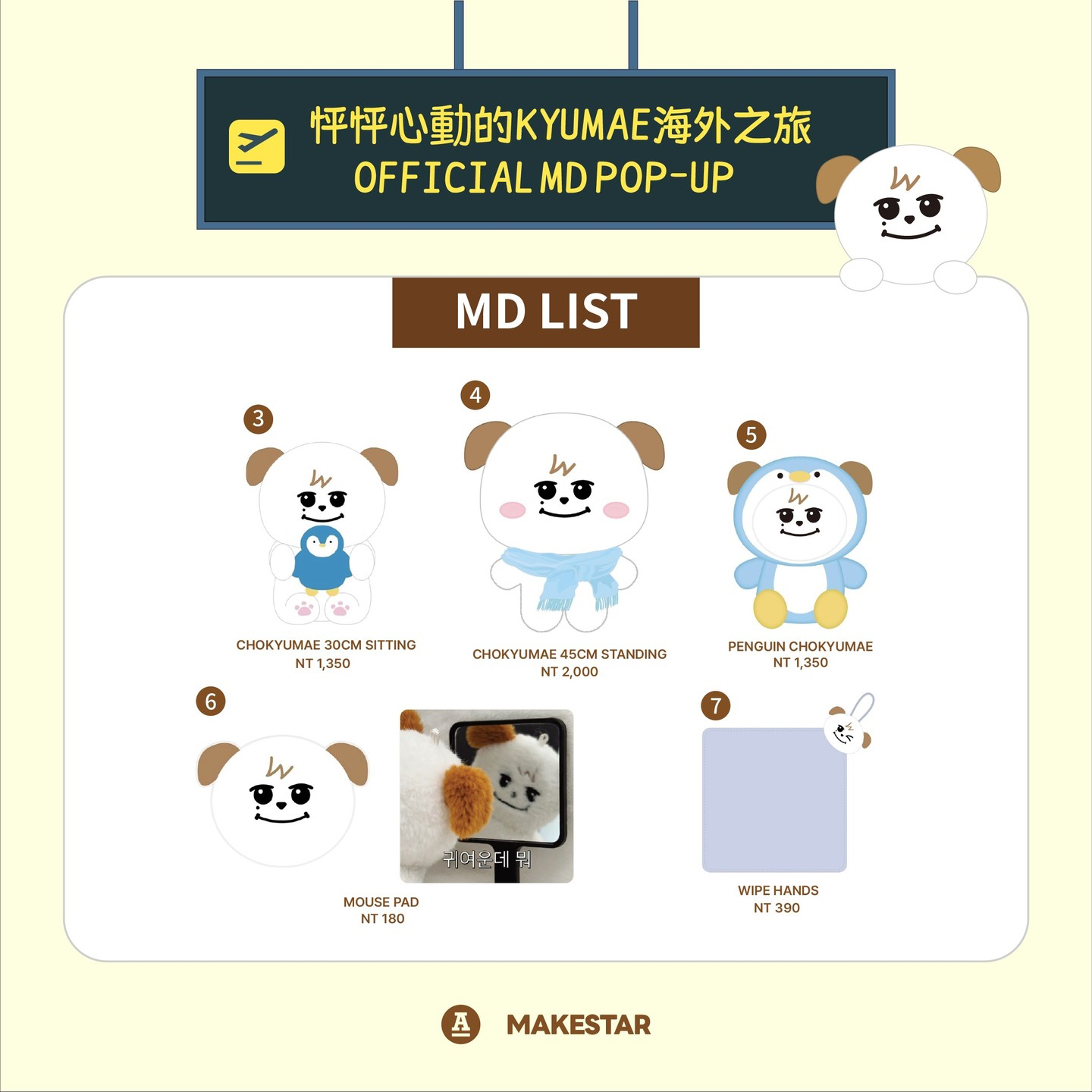 怦怦心動的KYUMAE海外之旅 in TAIPEI