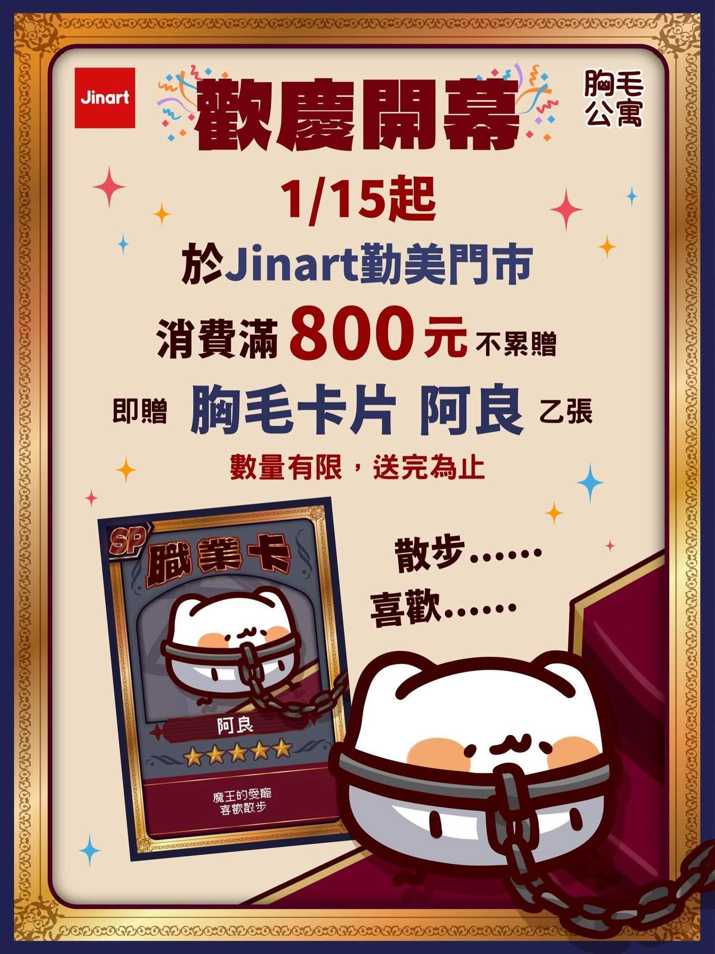 門市滿額禮
