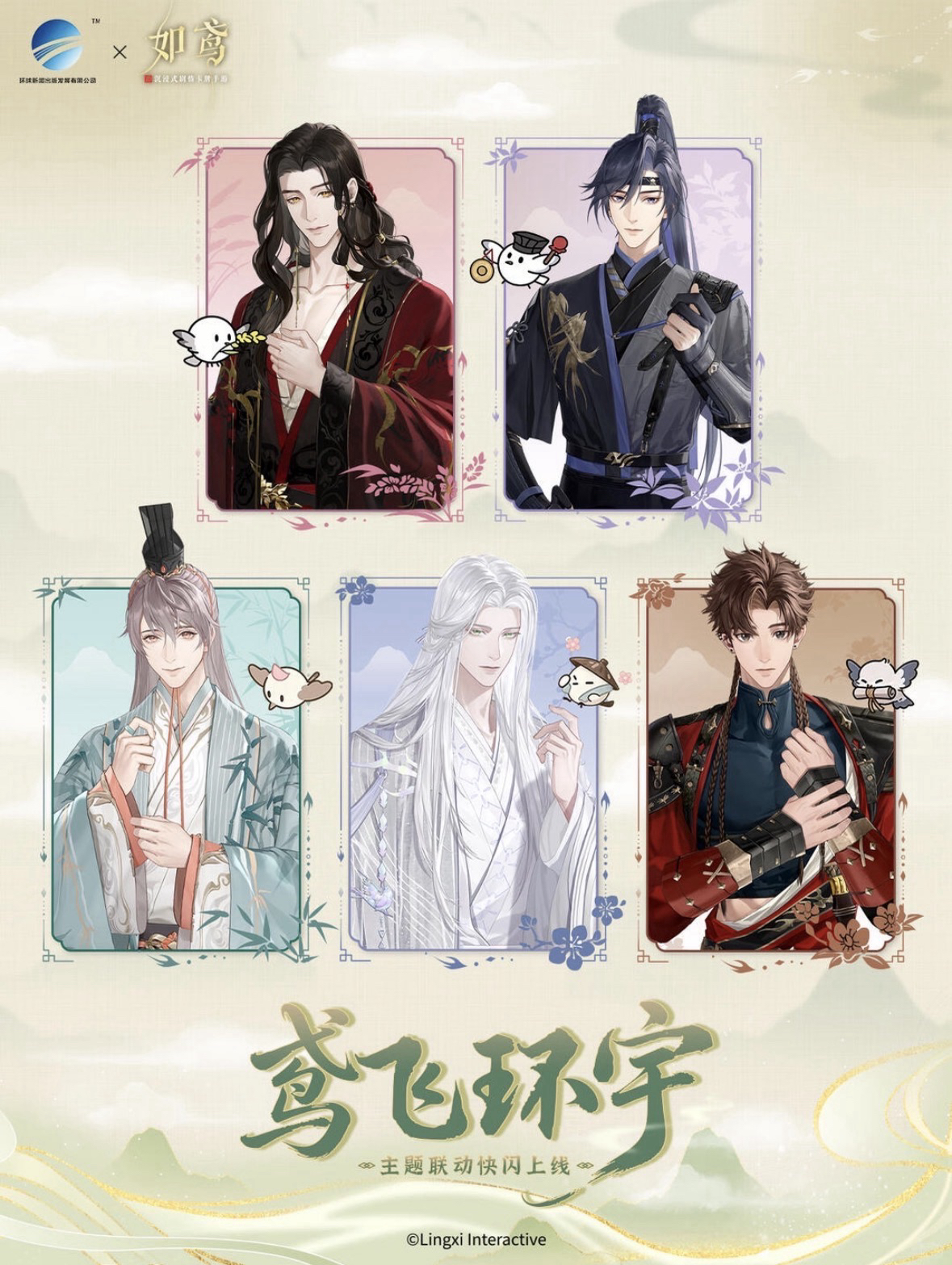 鳶飛環宇