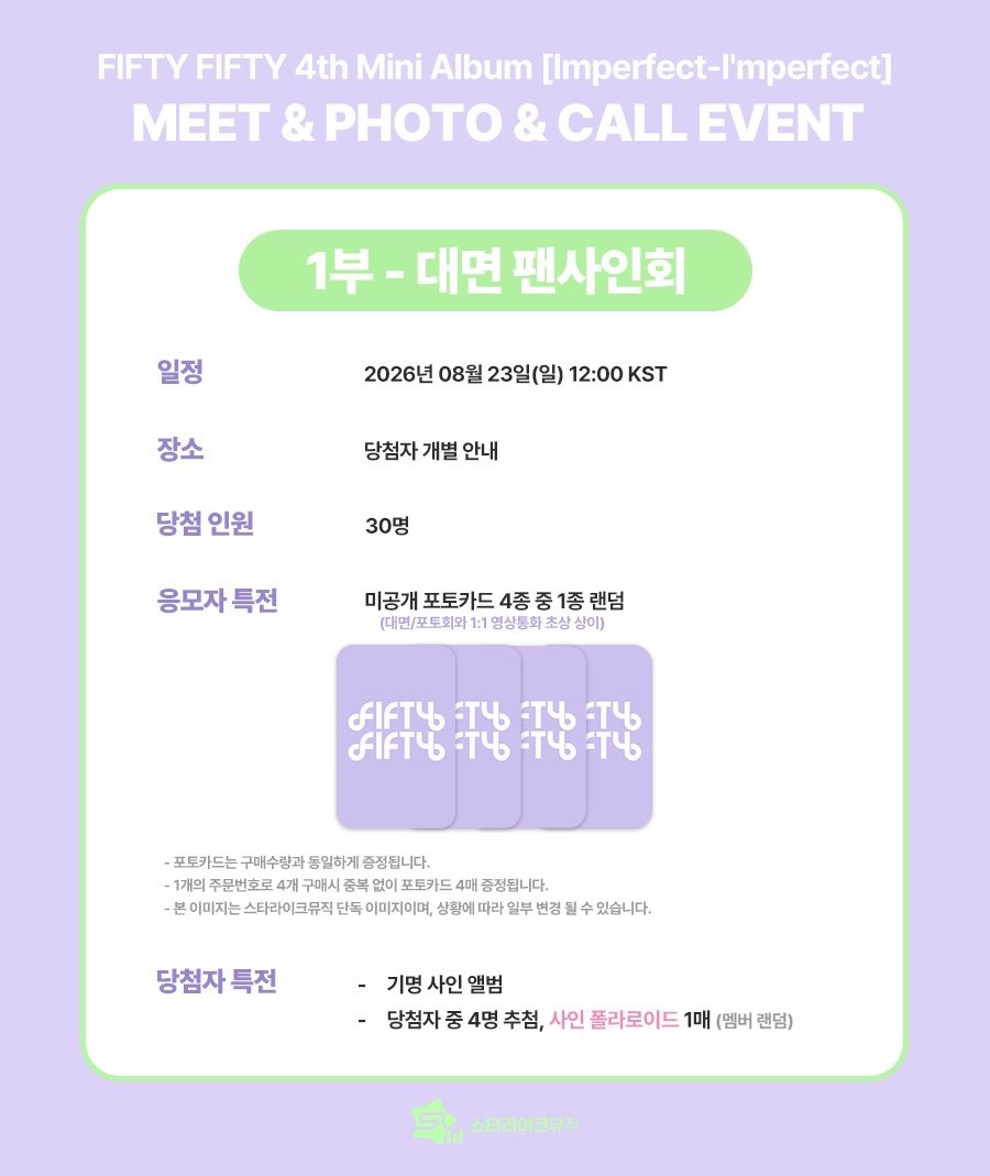 FIFTY FIFTY (피프티피프티) 4th Mini Album [Imperfect-I'mperfect] MEET & GROUP PHOTO & VIDEO CALL EVENT