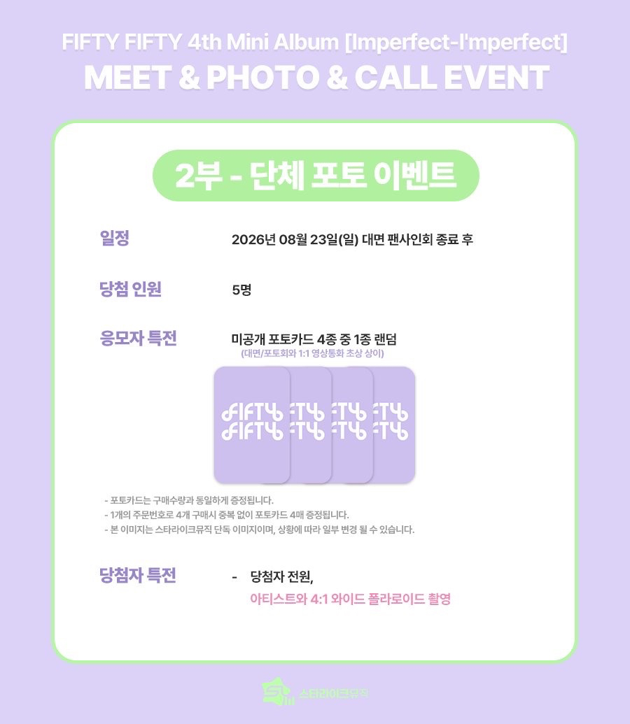 FIFTY FIFTY (피프티피프티) 4th Mini Album [Imperfect-I'mperfect] MEET & GROUP PHOTO & VIDEO CALL EVENT