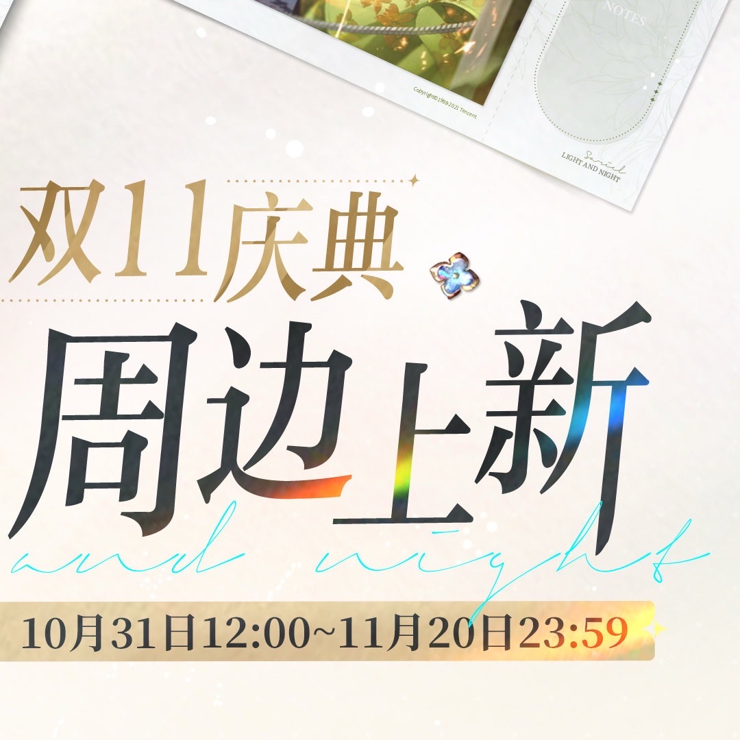 雙11慶典