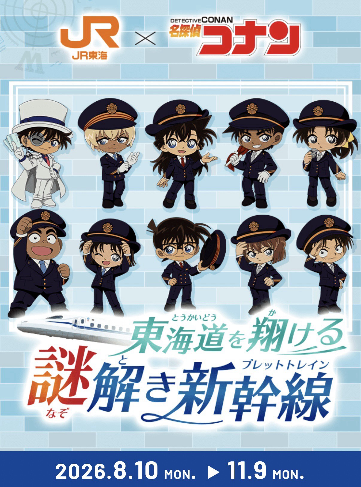 JR東海 × 名探偵コナン