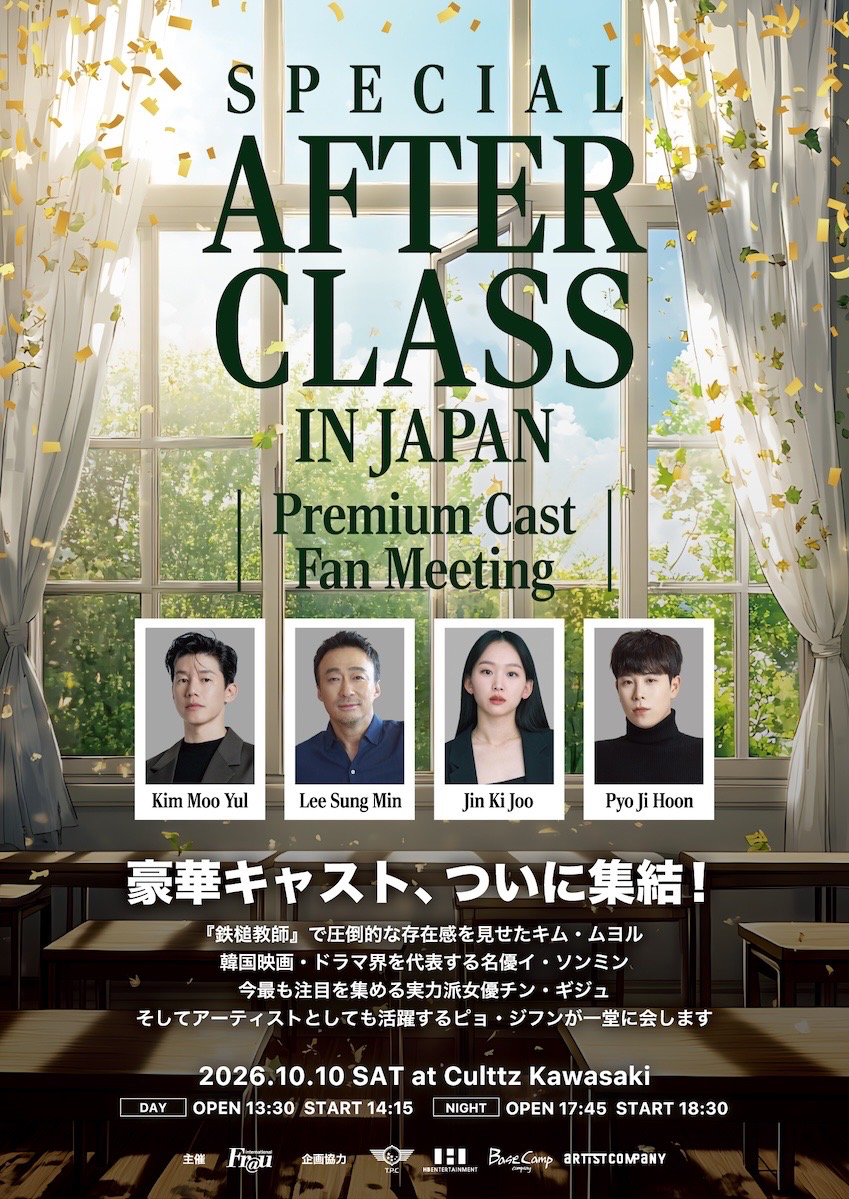 2026SPECIAL AFTER CLASS IN JAPAN Premium Cast Fan Meeting