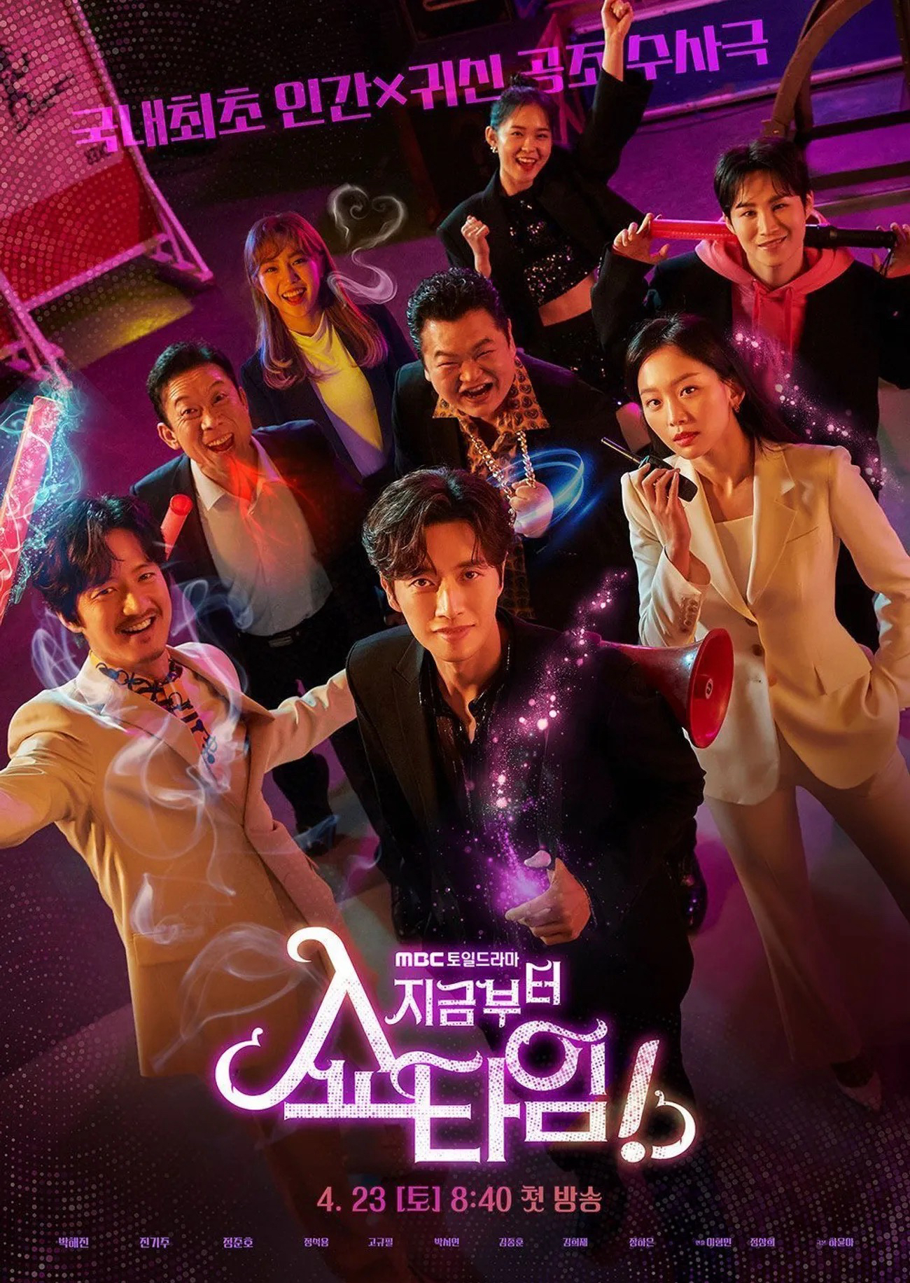 現在開始是Showtime！