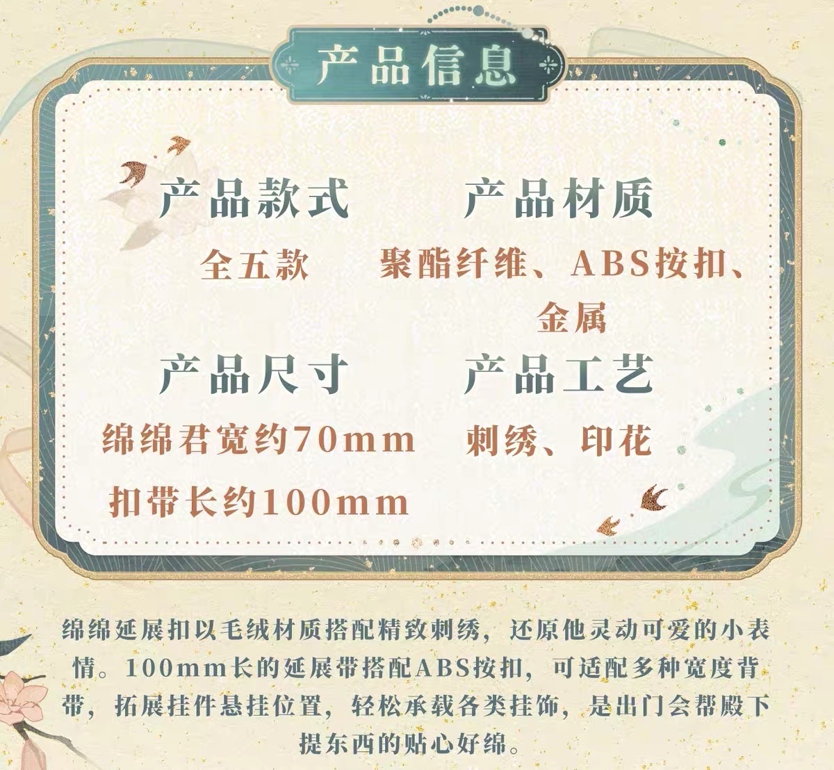綿綿延展扣