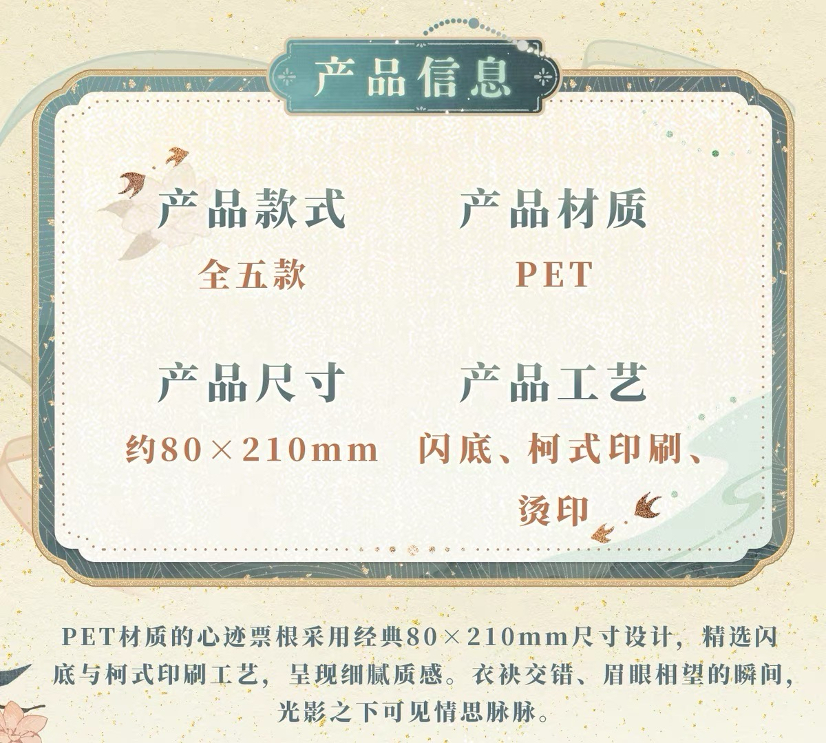 心跡票根