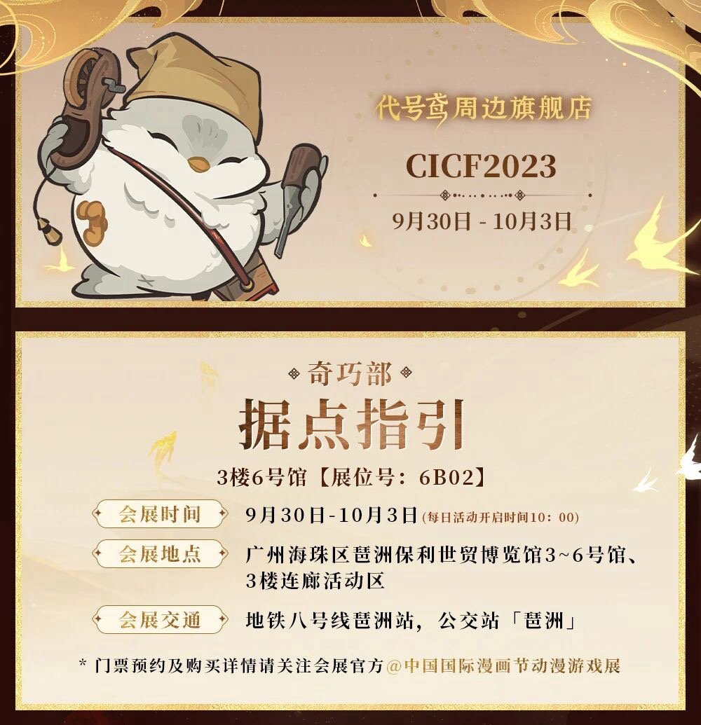 2023 CiCF參展