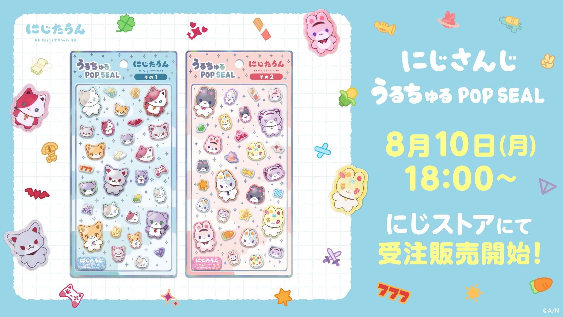 にじさんじ うるちゅるPOP SEAL