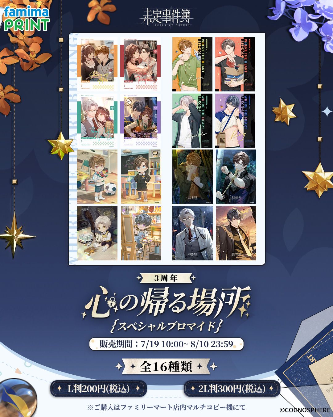 日本全家 famimaPRINT 相卡