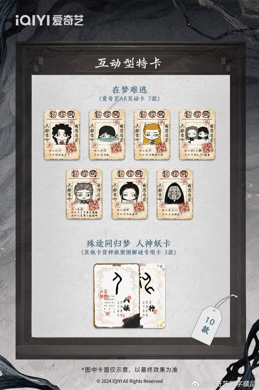 互動型特卡