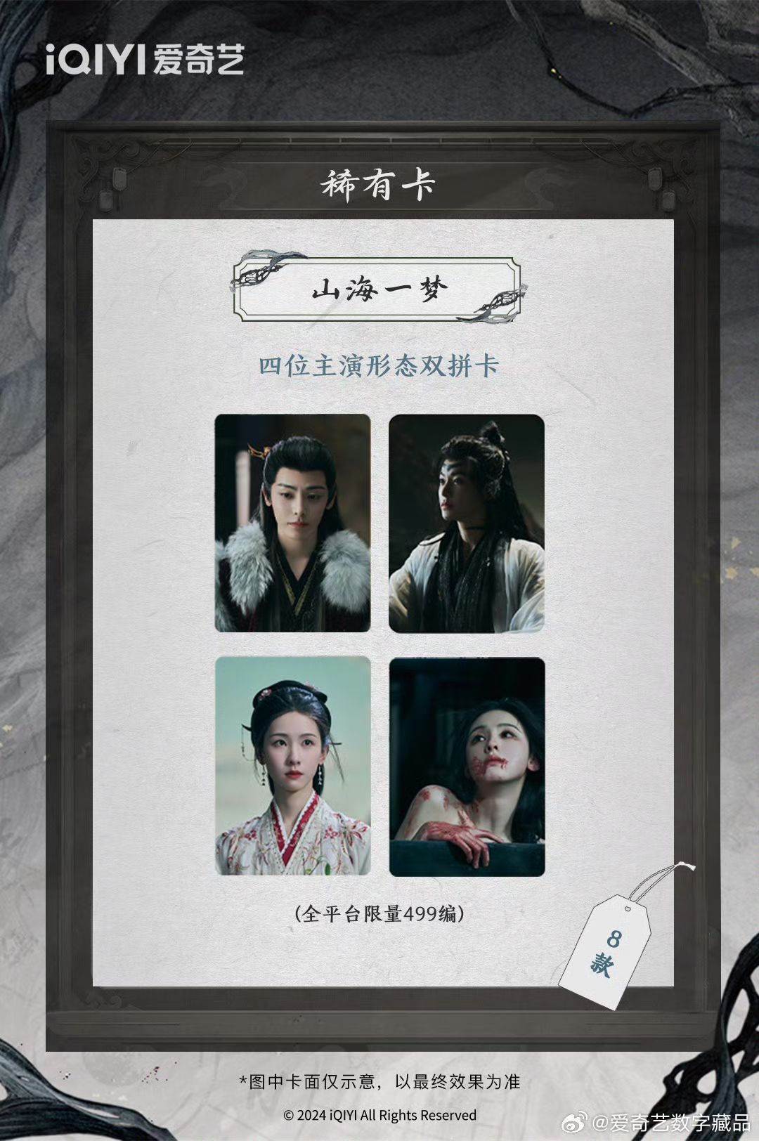 稀有卡