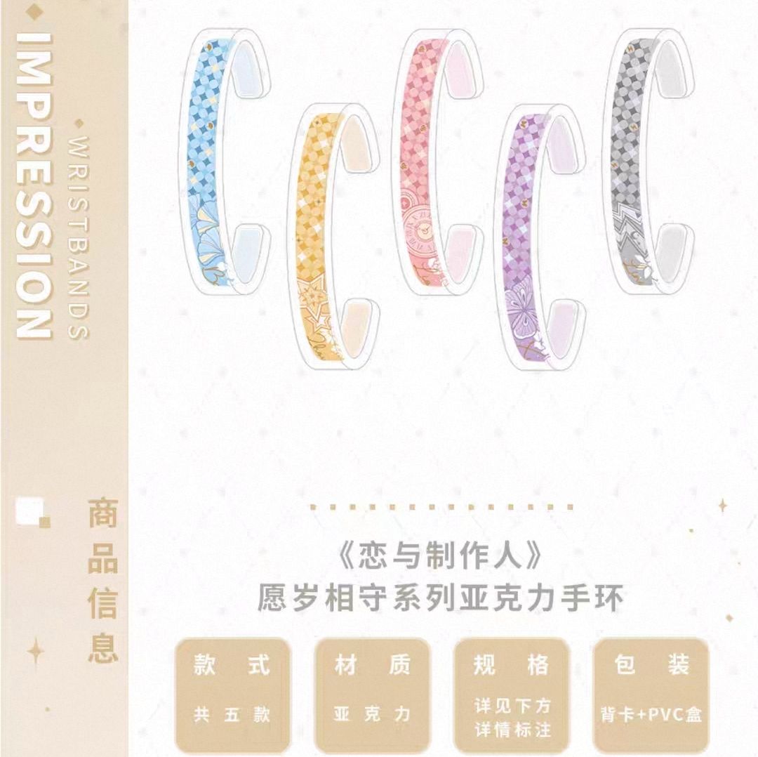 壓克力手環