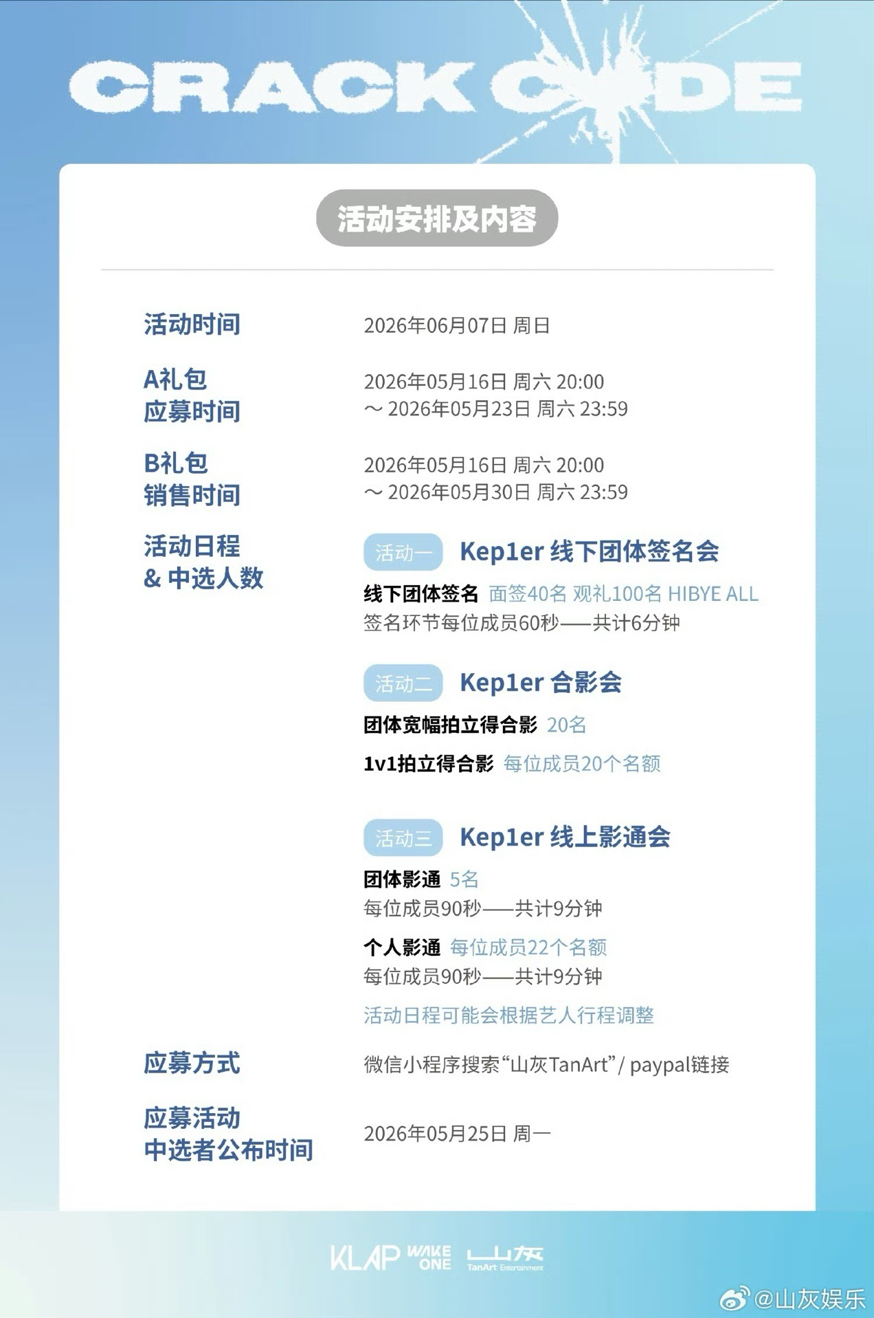 TanArt 260607 上海簽售