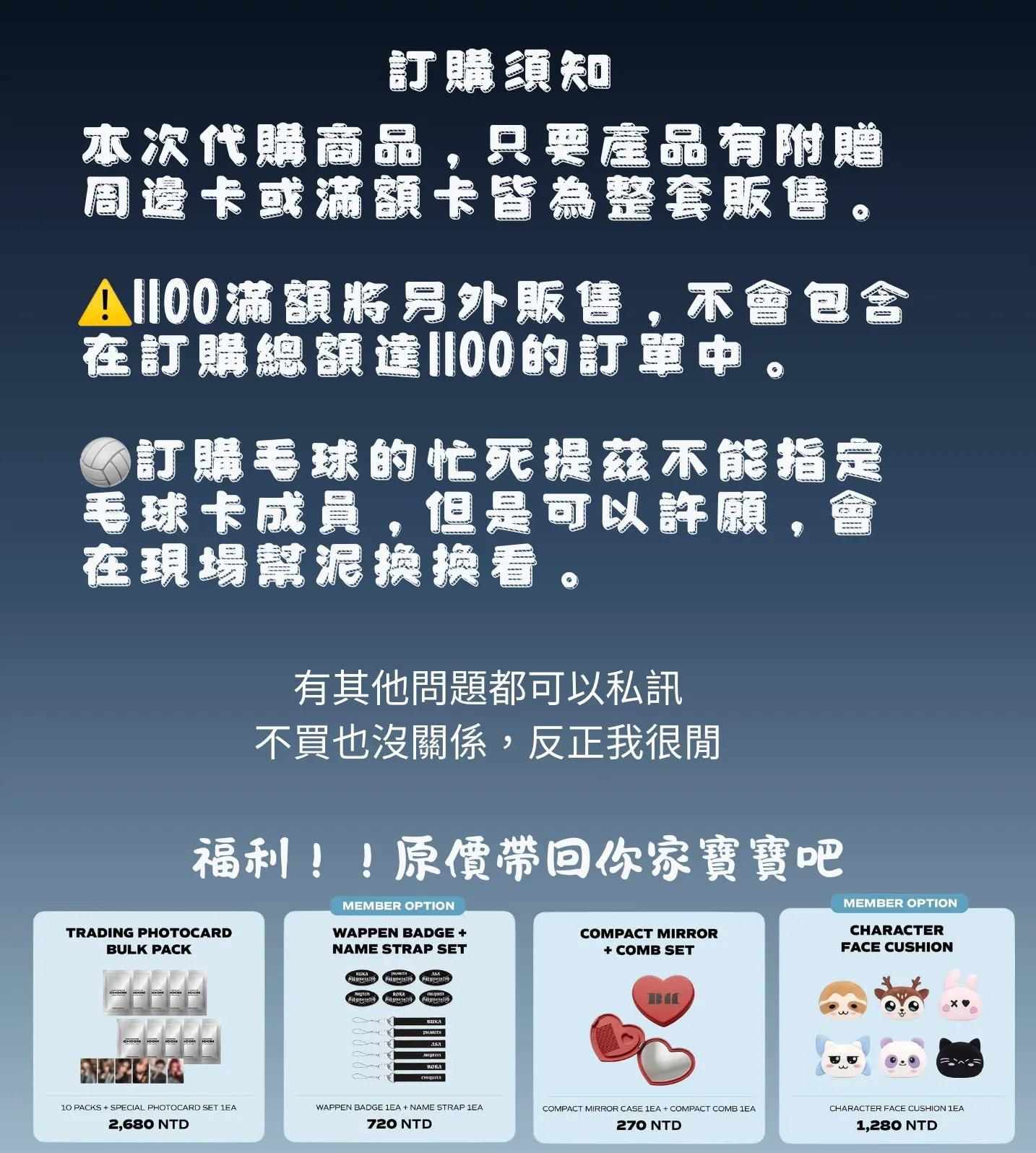 Choom巡演台北快閃代購
