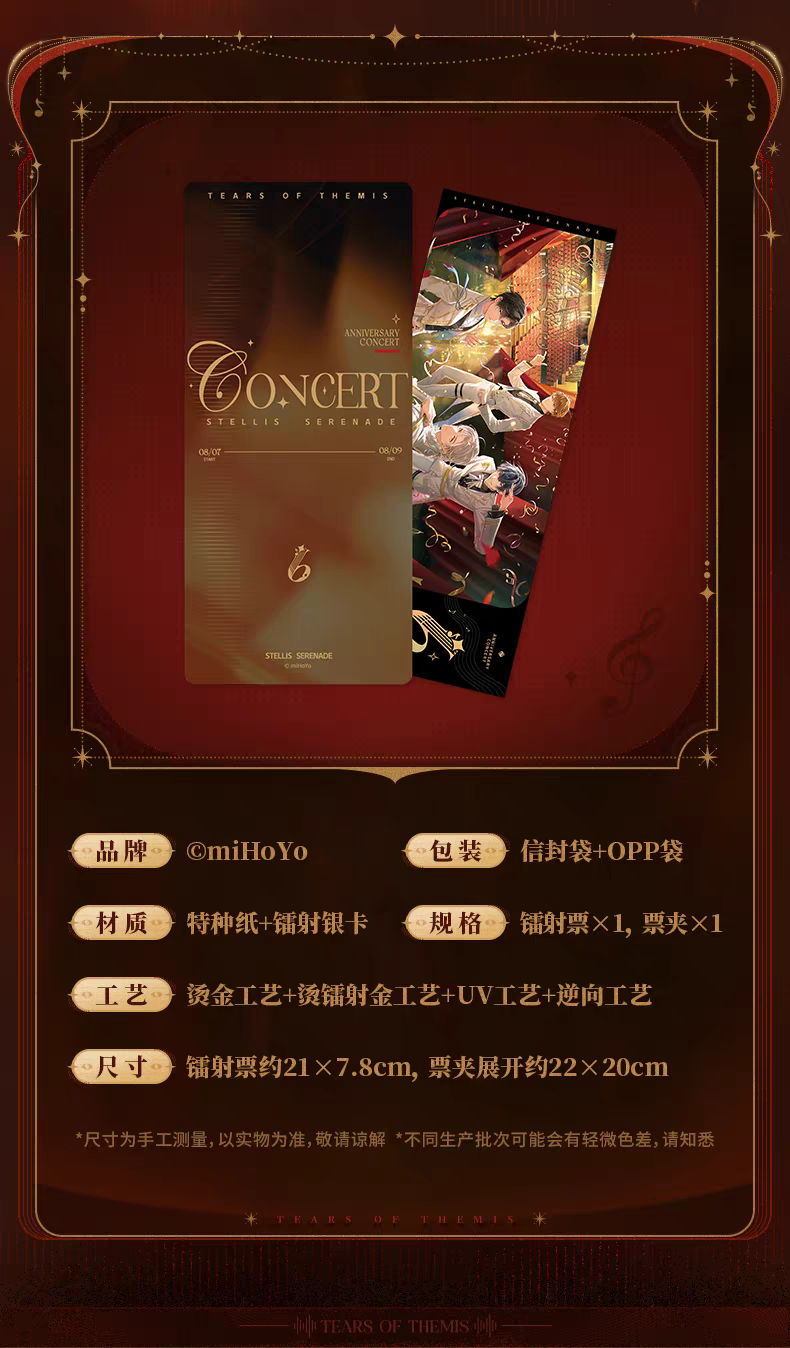 鐳射紀念票＆票夾套組