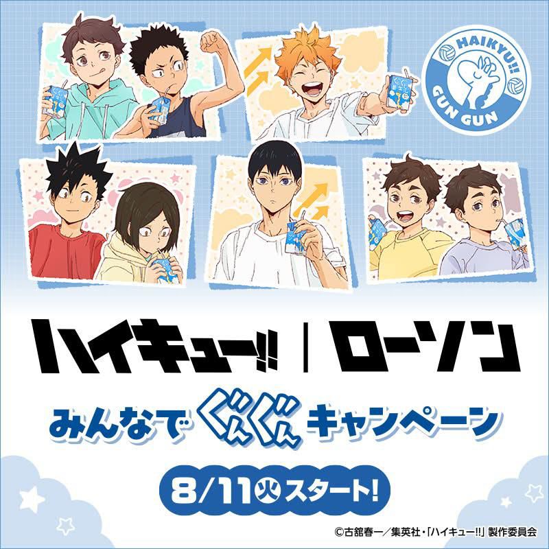 排球少年 x LAWSON