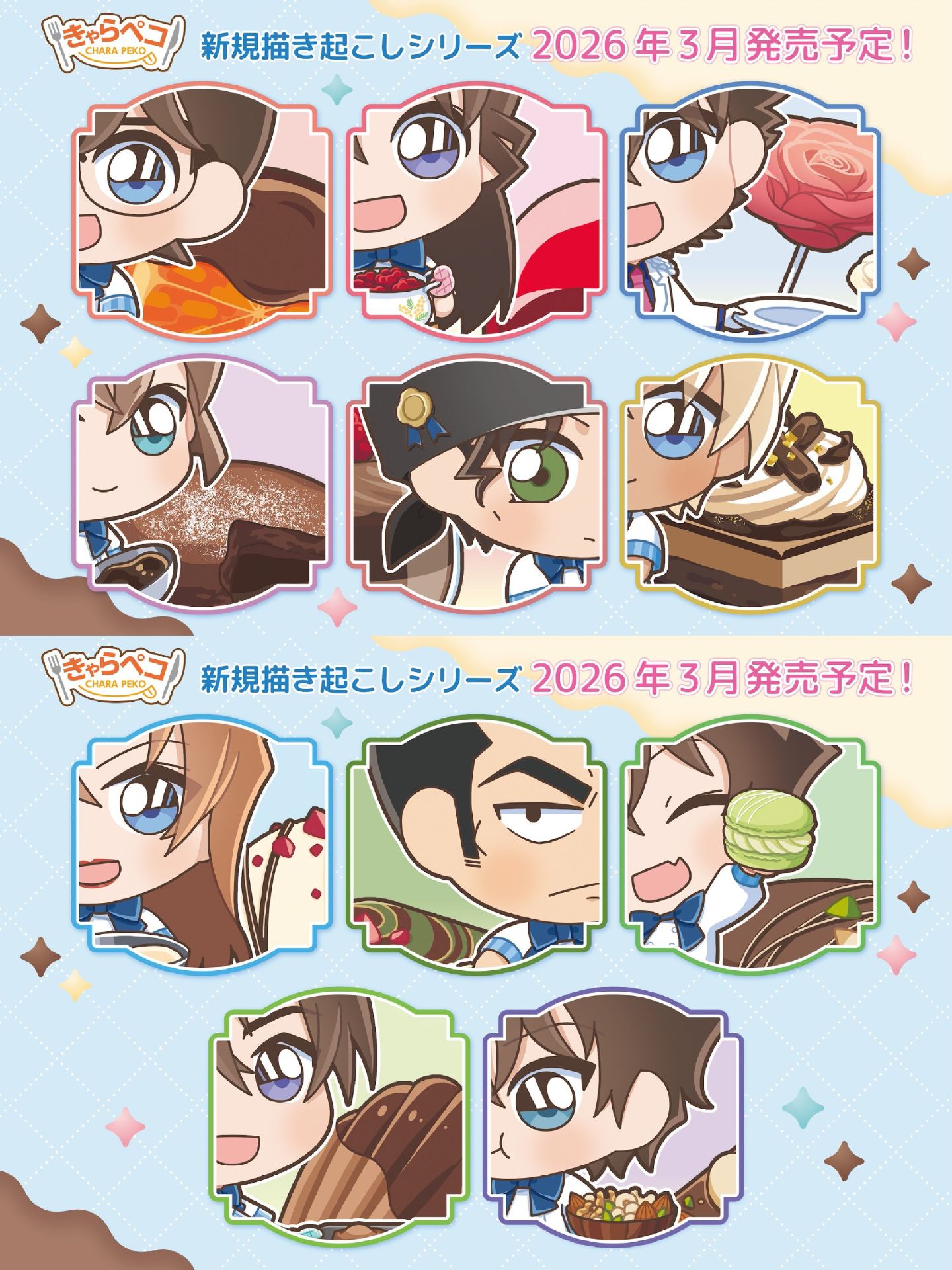 巧克力職人系列(ショコラティエ)