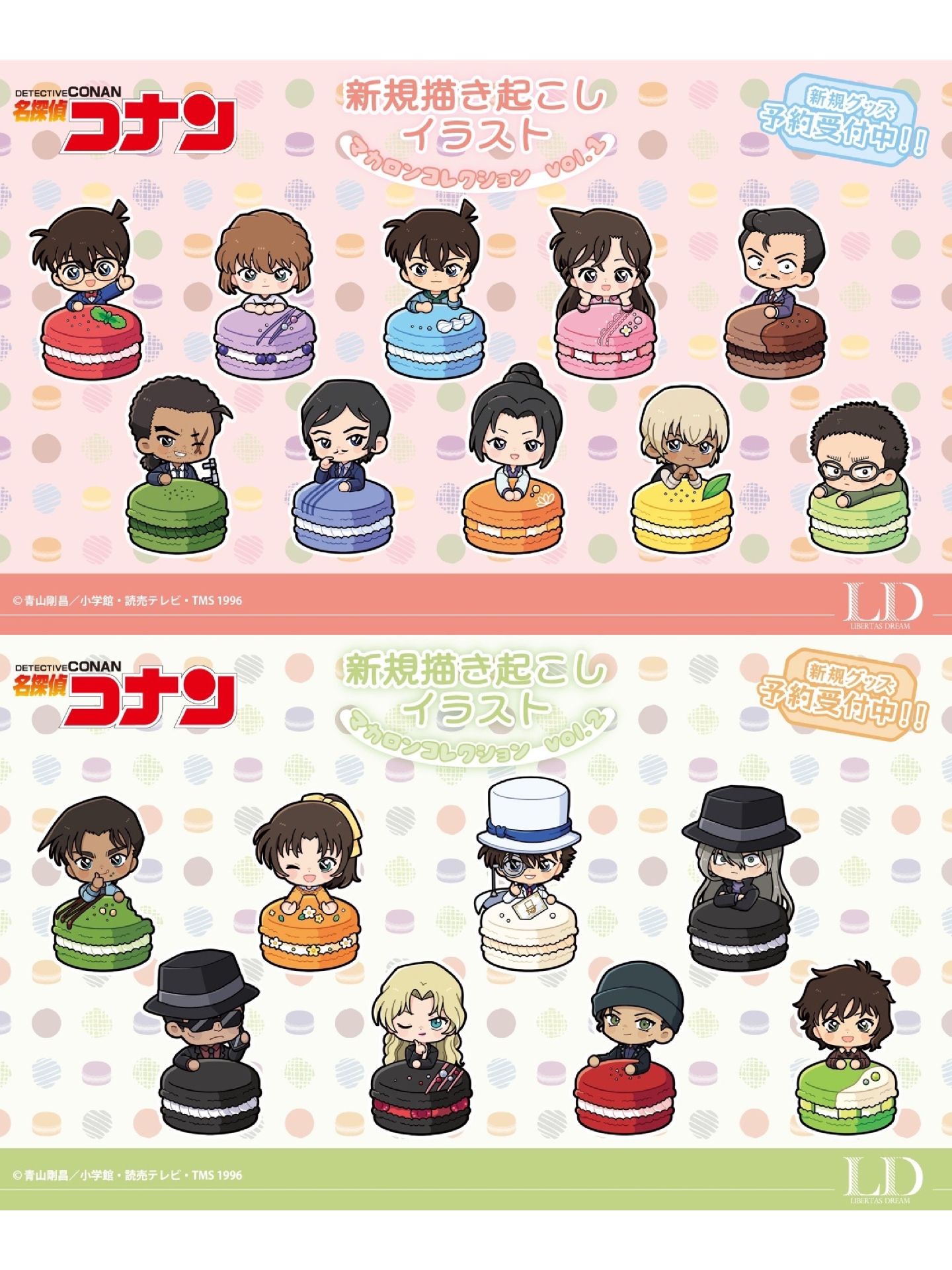 馬卡龍系列(マカロンコレクション)