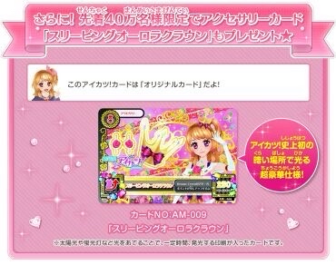 入場特典