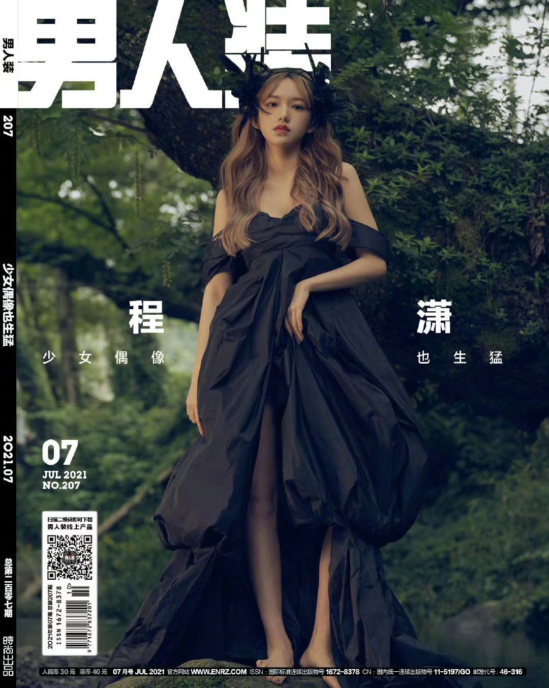 男人裝 2021.07