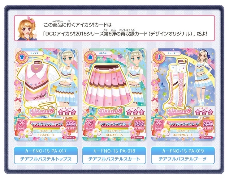 Aikatsu8 宣傳卡牌組合