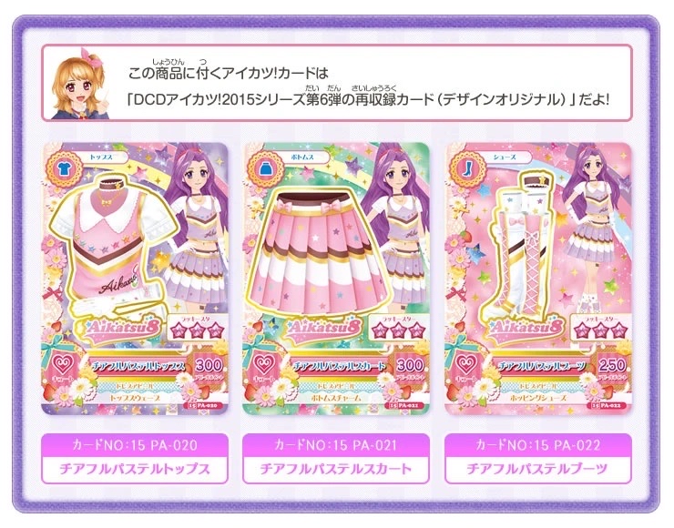 Aikatsu8 宣傳卡牌組合
