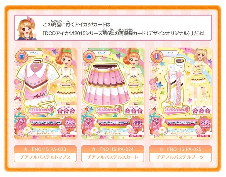 Aikatsu8 宣傳卡牌組合