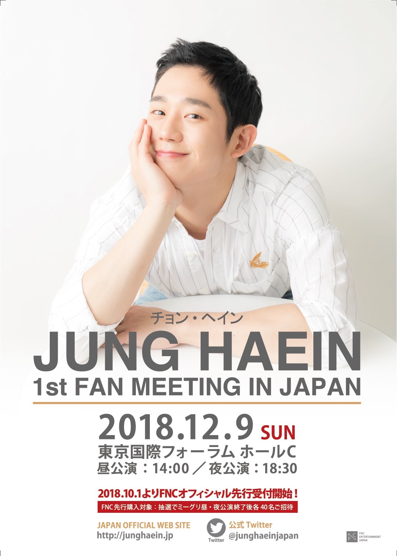 JUNG HAEIN 1st FAN MEETING IN JAPAN