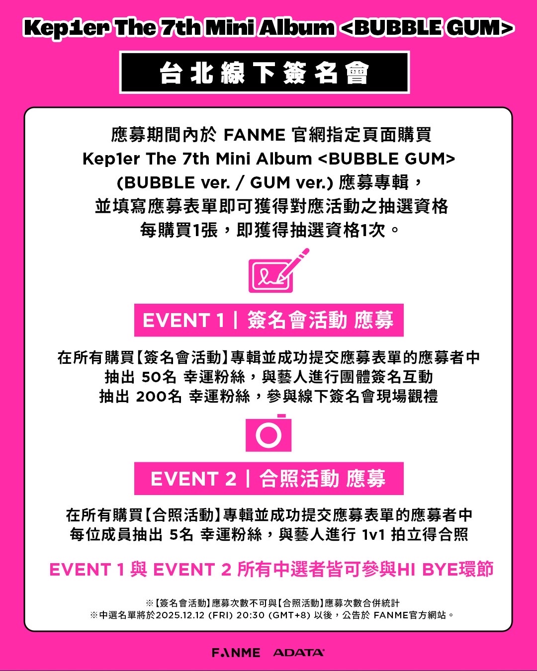 fanme 12/21 台北簽售