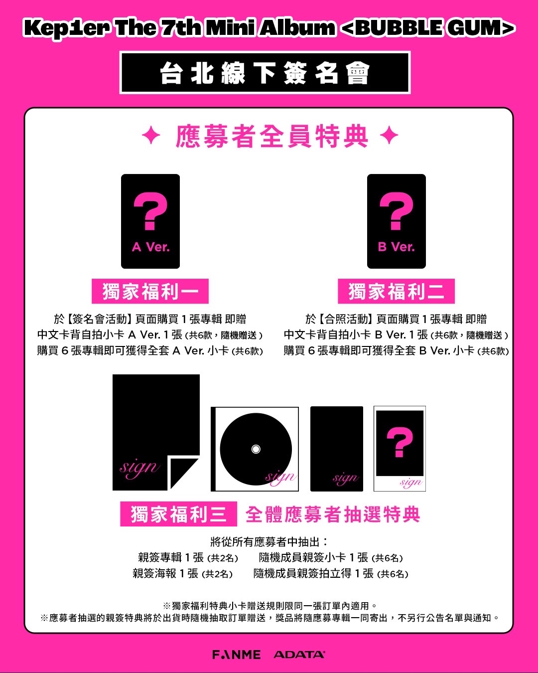 fanme 12/21 台北簽售