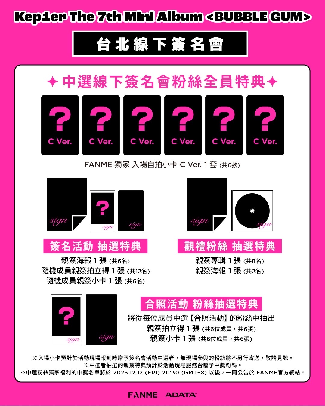 fanme 12/21 台北簽售