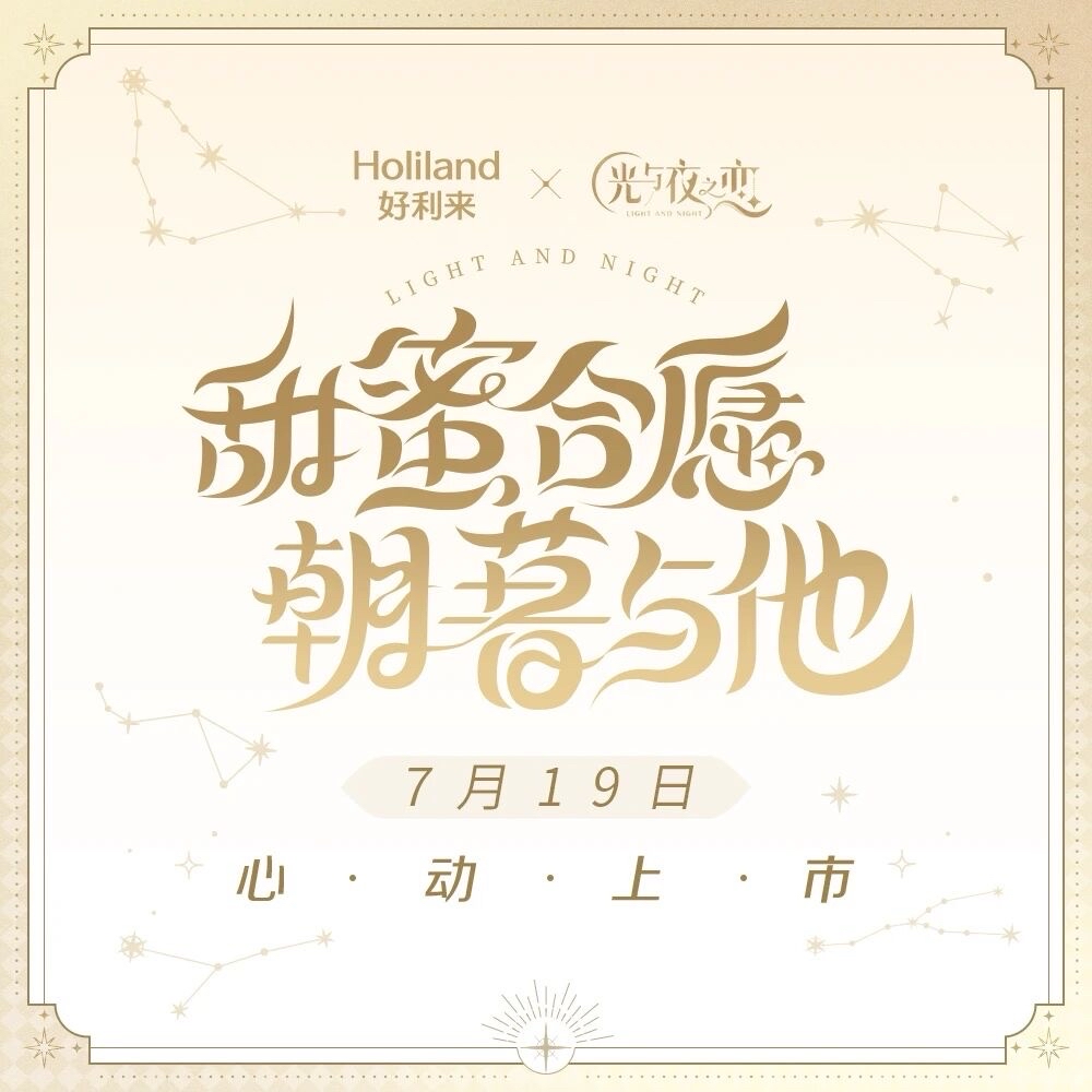 好利來聯名 1.0 &2.0