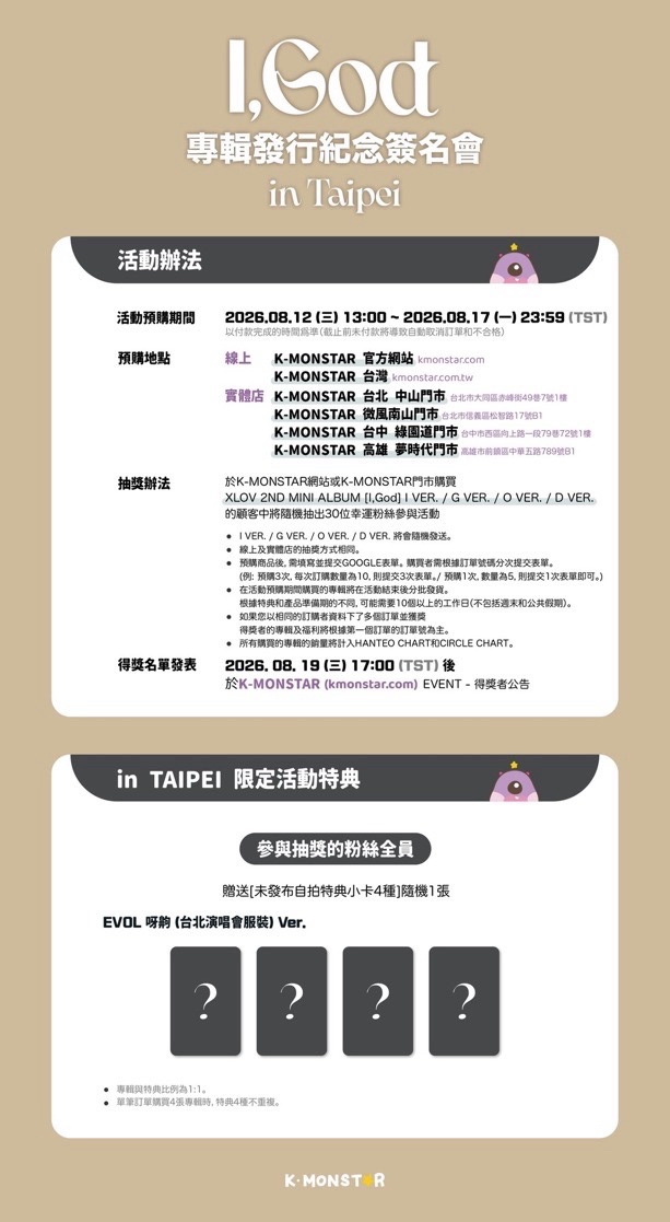 km 台北線下粉絲簽名會