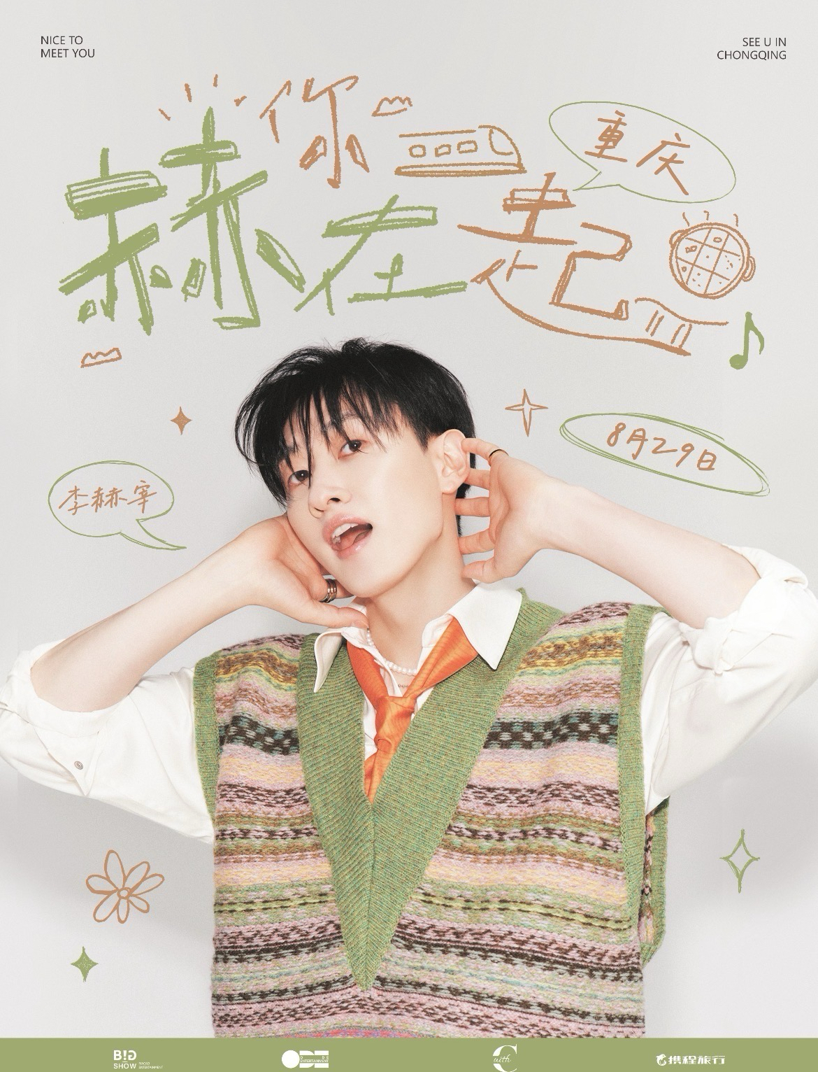李赫宰粉絲見面會：赫你在一起