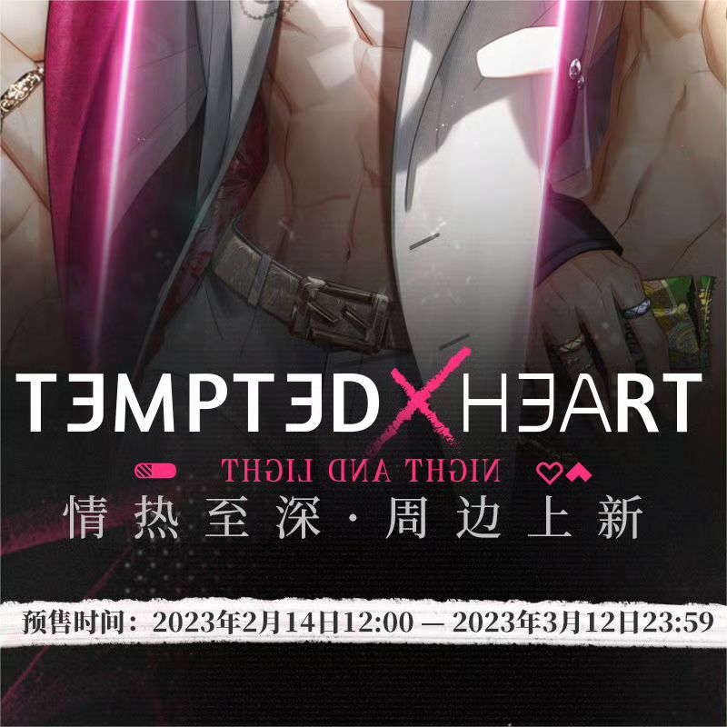 情熱至深