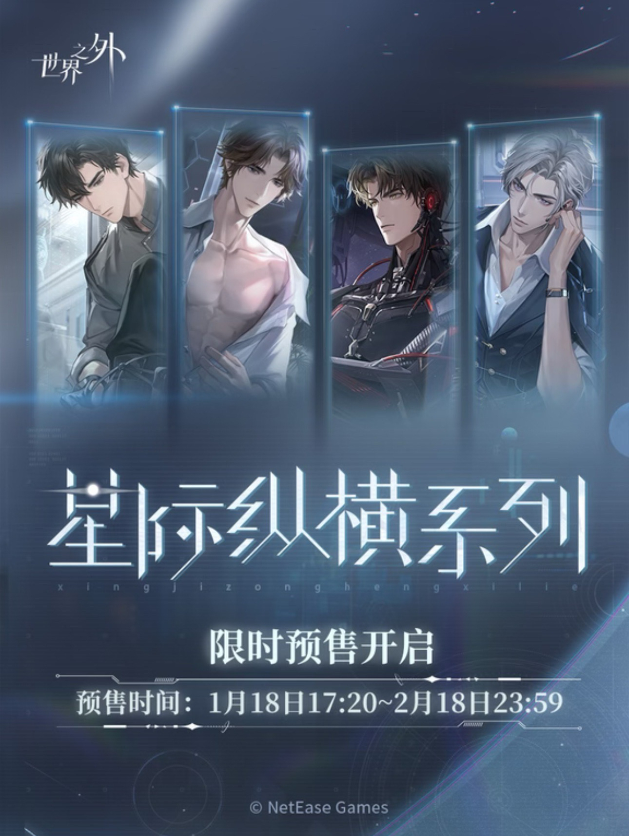 星際縱橫