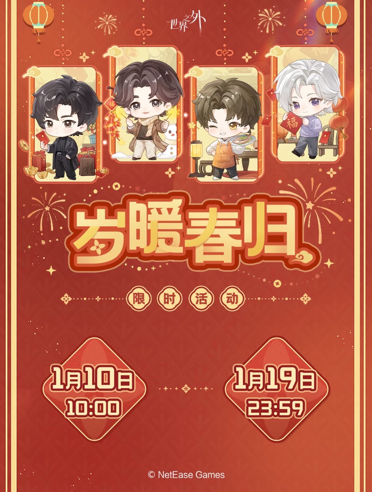 歲暖春歸